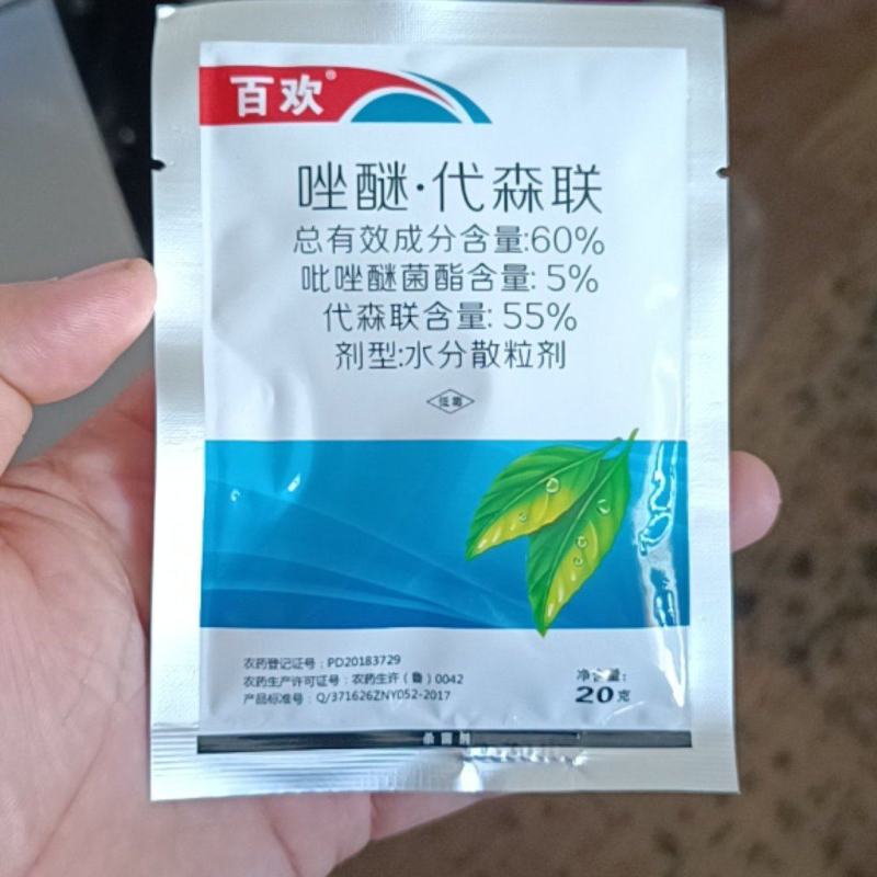 百欢唑醚森联苹果树斑点落叶病杀菌剂正品