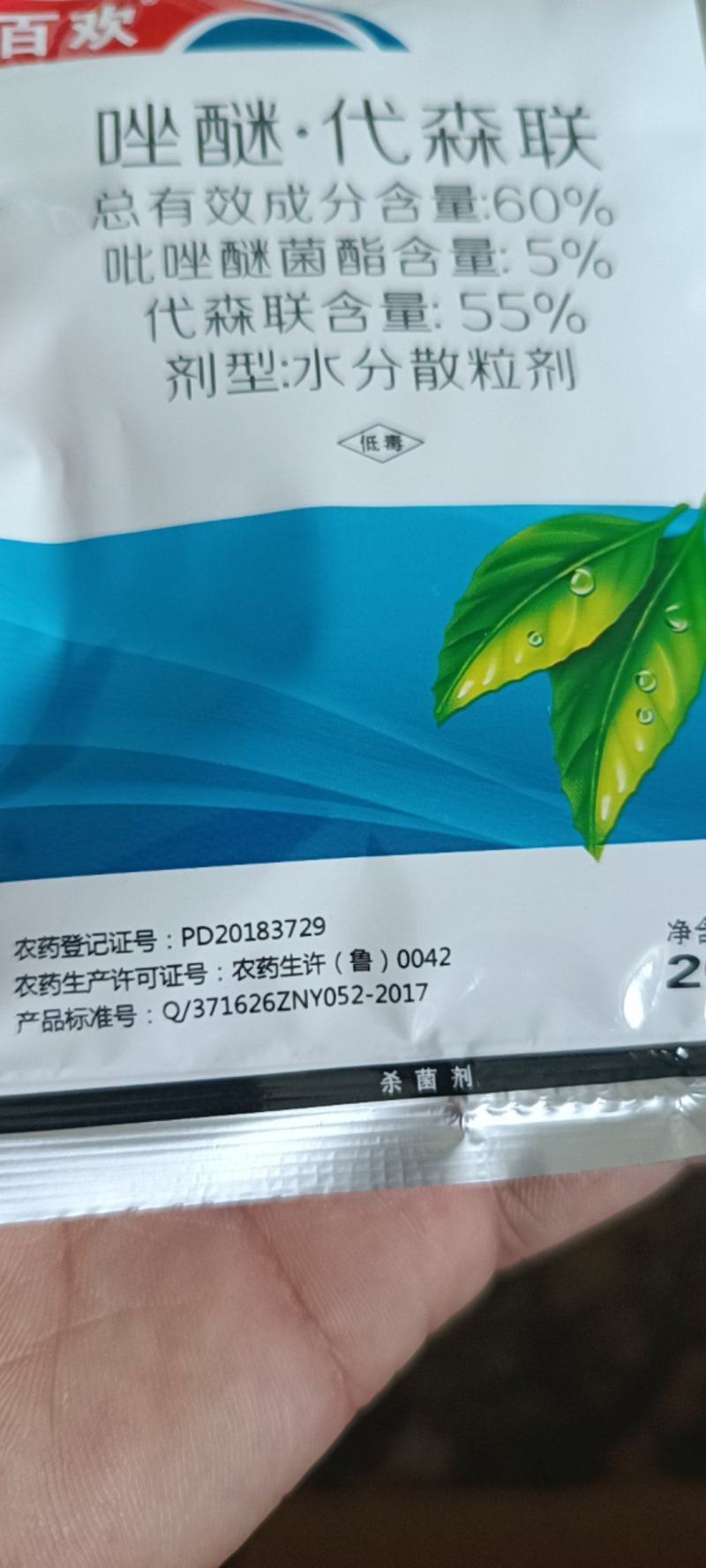 百欢唑醚森联苹果树斑点落叶病杀菌剂正品