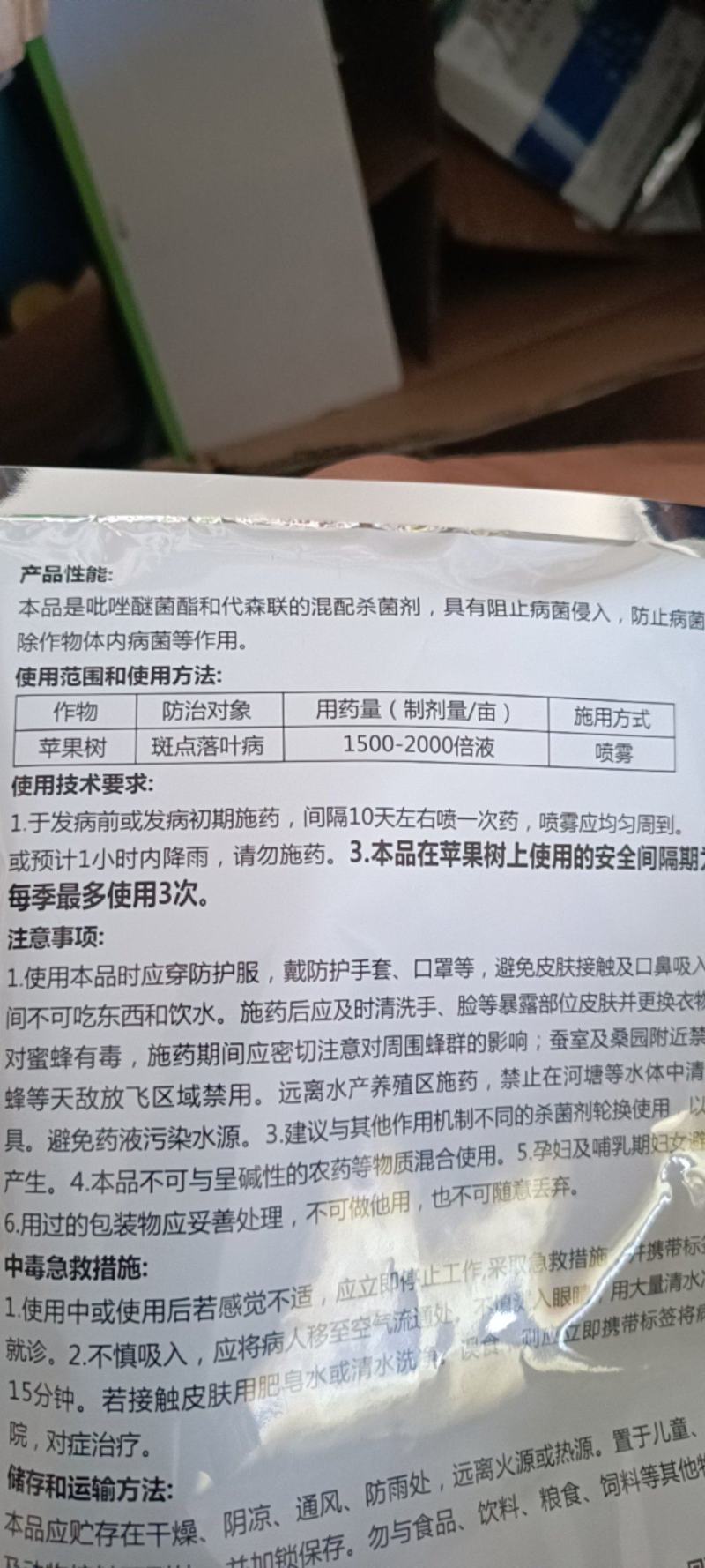 百欢唑醚代森联苹果树斑点落叶病杀菌剂500克