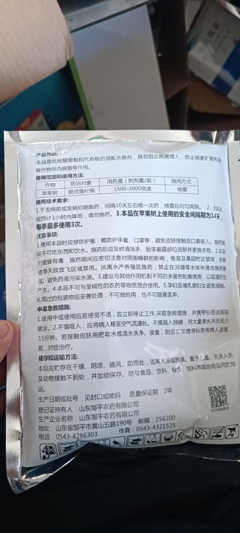 百欢唑醚代森联苹果树斑点落叶病杀菌剂500克