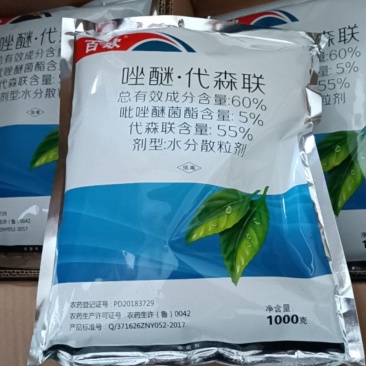 百欢唑醚代森联吡唑醚菌酯斑点落叶病杀菌剂1000克建议