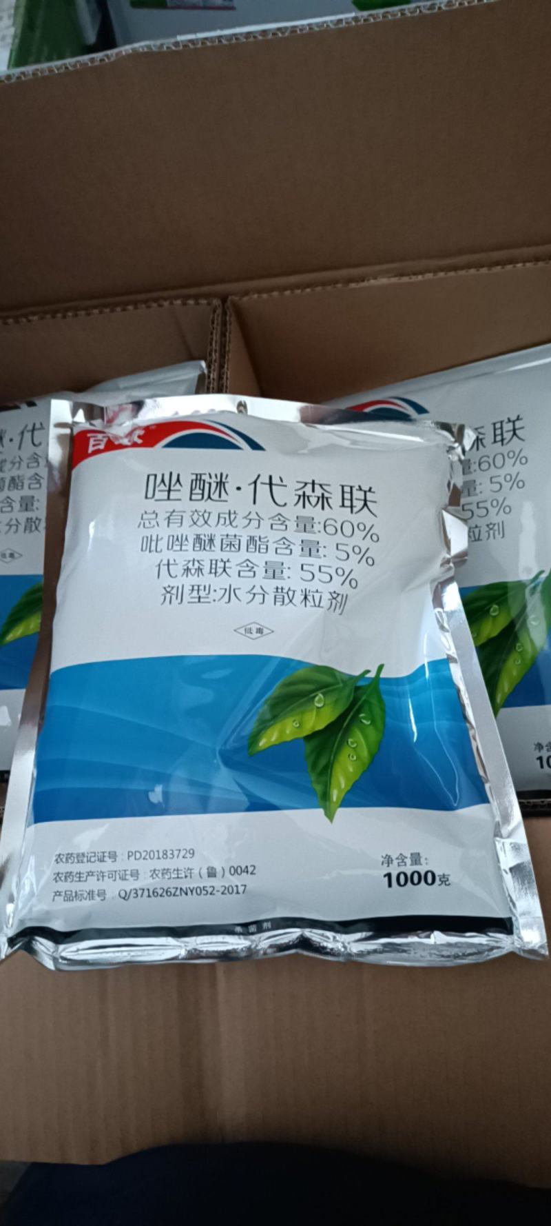 百欢唑醚代森联吡唑醚菌酯斑点落叶病杀菌剂1000克建议