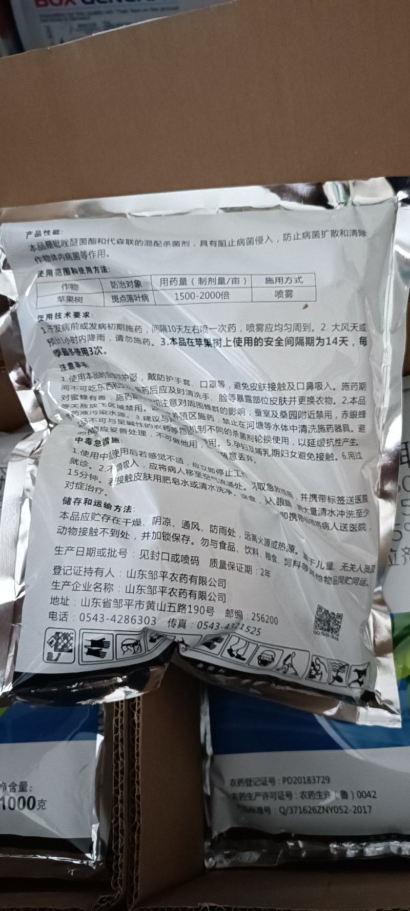 百欢唑醚代森联吡唑醚菌酯斑点落叶病杀菌剂1000克建议