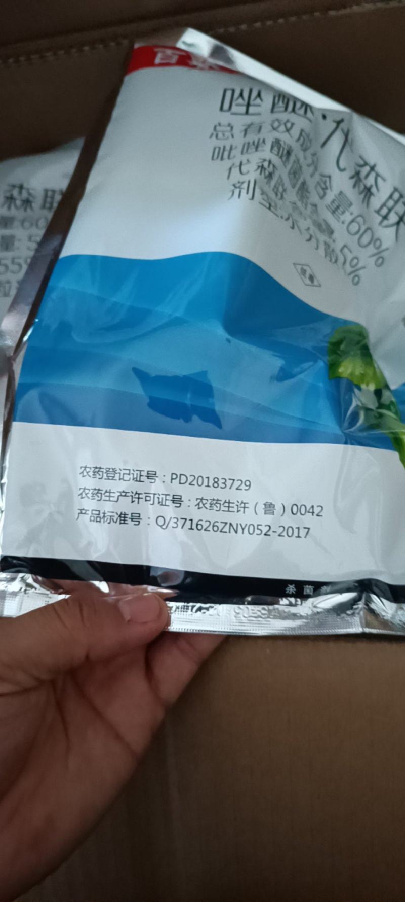 百欢唑醚代森联吡唑醚菌酯斑点落叶病杀菌剂1000克建议