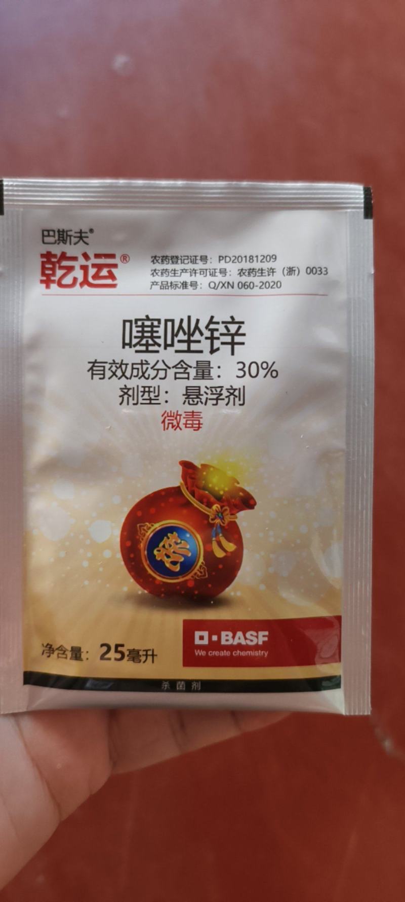 巴斯夫乾运30%噻唑锌溃疡病角斑病细菌性病害杀菌剂