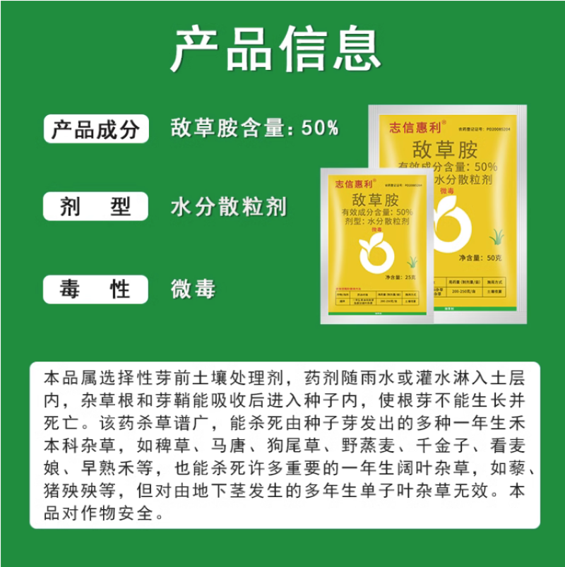 志信惠利50%敌草胺西瓜烟草田苗前芽前土壤除草剂