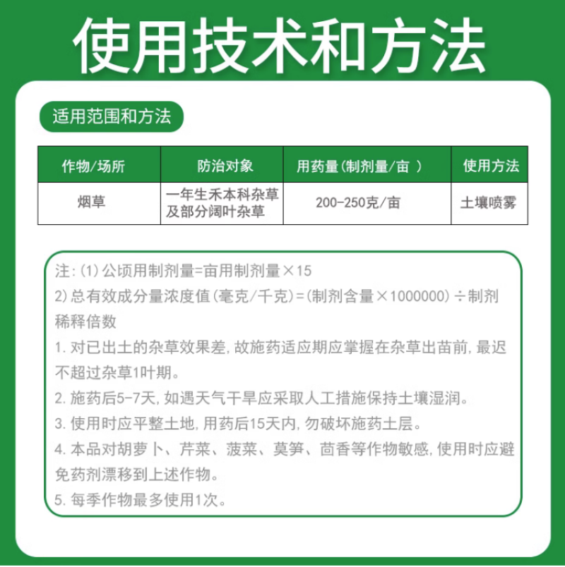 志信惠利50%敌草胺西瓜烟草田苗前芽前土壤除草剂