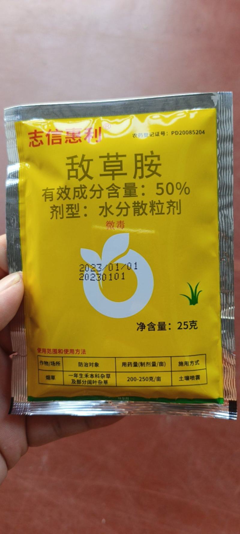 志信惠利50%敌草胺西瓜烟草田苗前芽前土壤除草剂