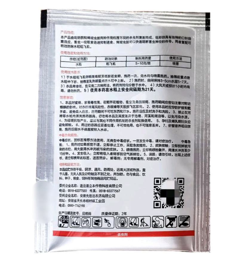 立本灵80%烯啶吡蚜酮烯啶虫胺吡呀酮稻蓟马蚜杀虫剂