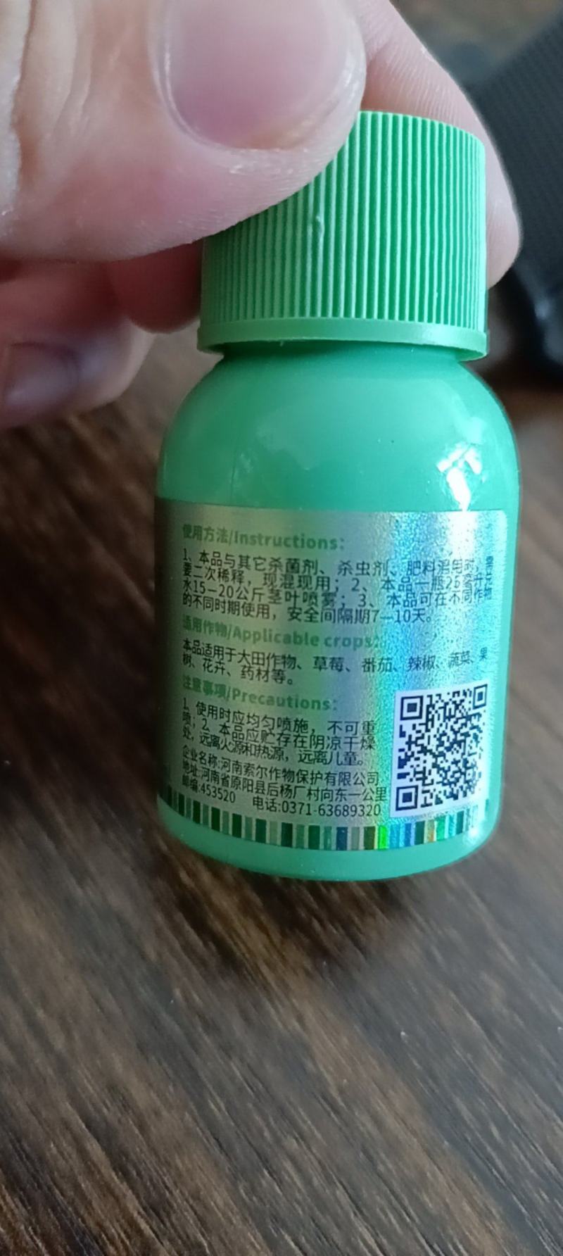 阿奇得杀菌剂绿迎叶面肥番茄草莓白粉病灰霉炭疽病角