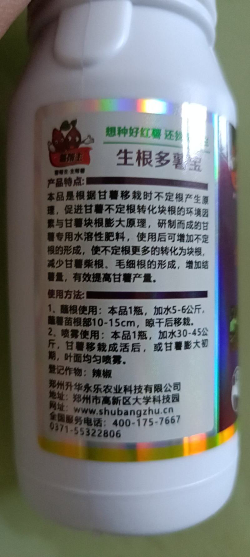 （生根多薯宝）红甘薯地瓜用超高磷钾膨大吨薯宝薯帮生根剂