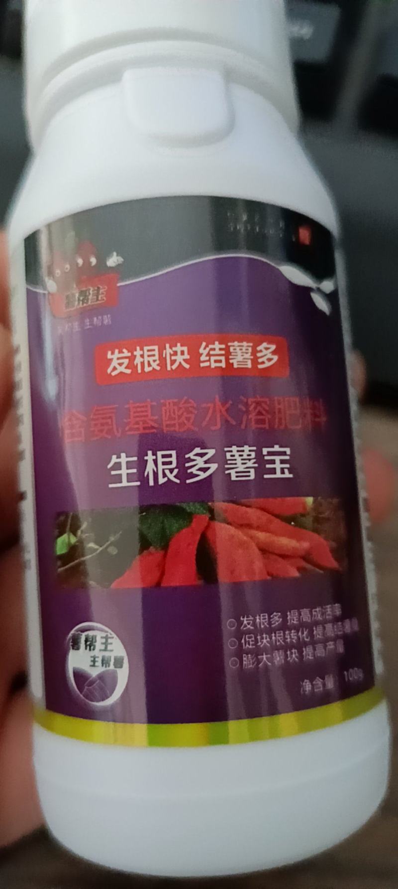 红甘薯地瓜膨大薯帮主磷钾吨薯宝生根剂膨薯肥