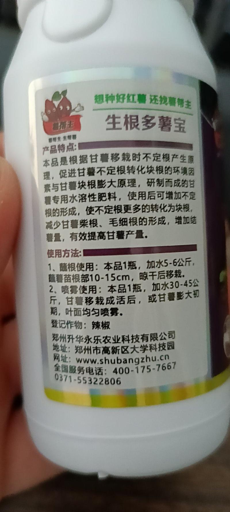 红甘薯地瓜膨大薯帮主磷钾吨薯宝生根剂膨薯肥