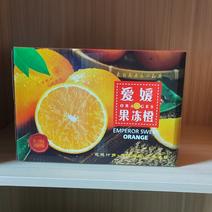 爱媛果冻橙纸箱