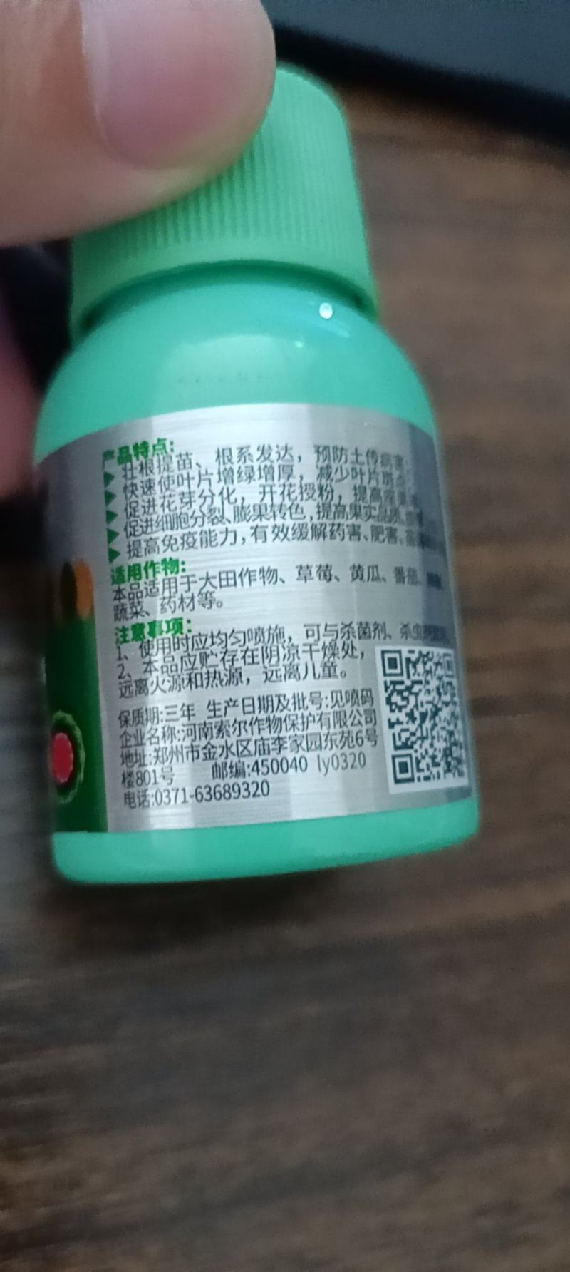 绿迎链态生物酶解素非农药叶面肥草莓豆角辣椒促花保果膨果
