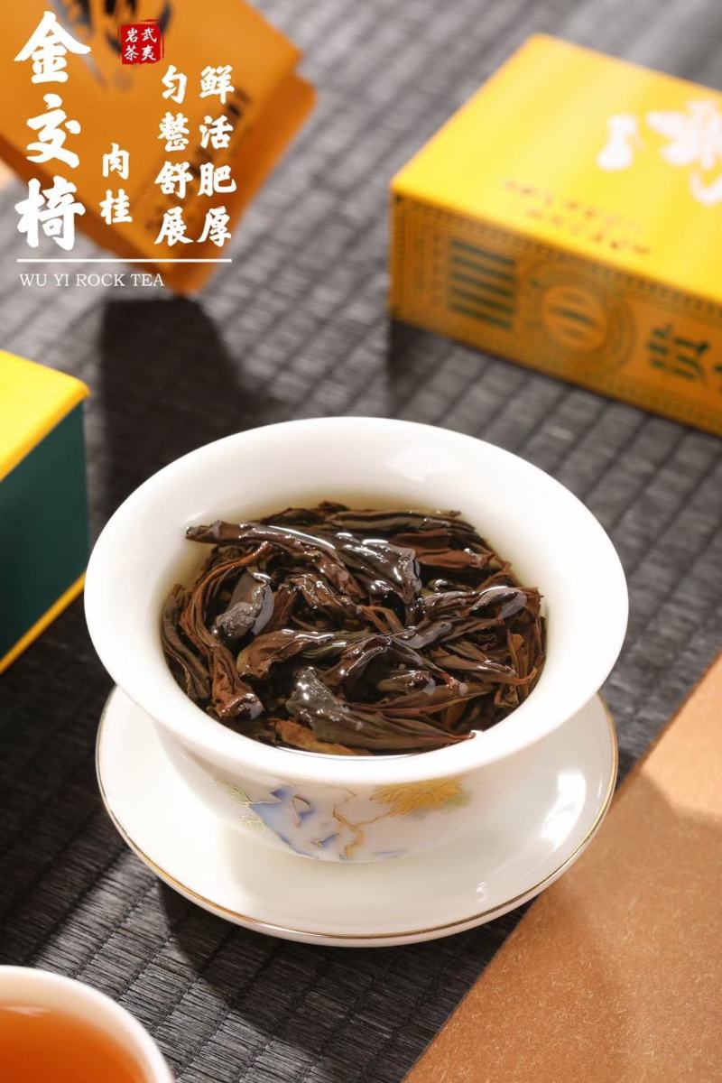 武夷山岩茶正岩金交椅肉桂茶果香浓香型特级大红袍100g