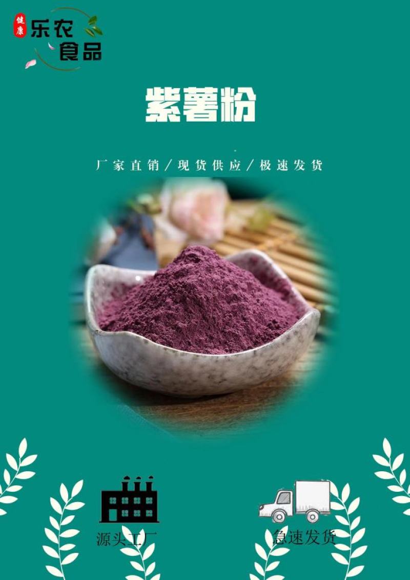 紫薯粉现货批发