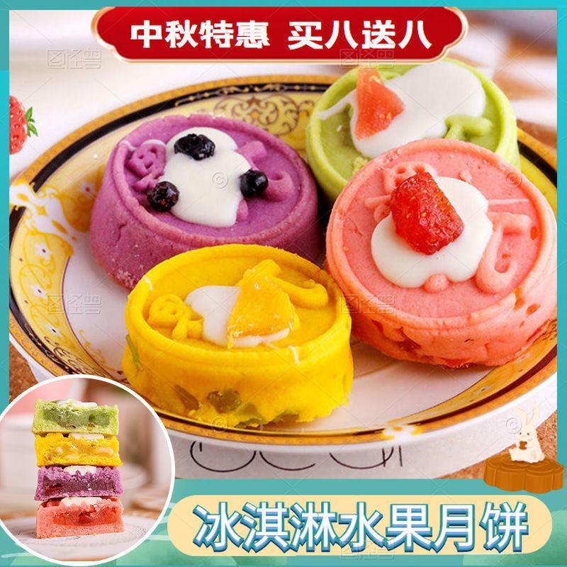 网红冰淇淋月饼中秋节果味月饼流心广式水果月饼冰激凌月饼批