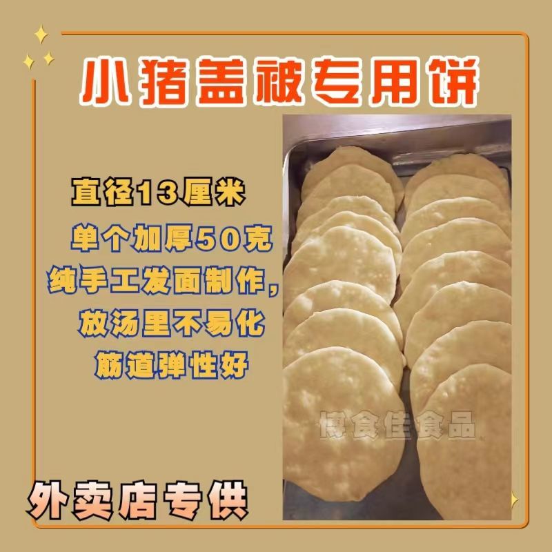 小猪盖被专用饼地锅鸡地锅炖纯手工制作酒店餐厅视频看货