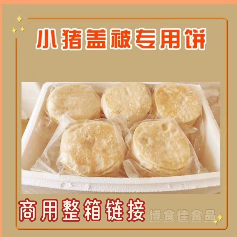 小猪盖被专用饼地锅鸡地锅炖纯手工制作酒店餐厅视频看货