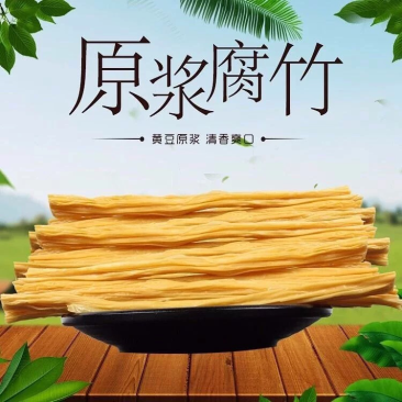 【热卖】精品腐竹厂家直销许昌腐竹量大可定制可视频看货欢迎咨询