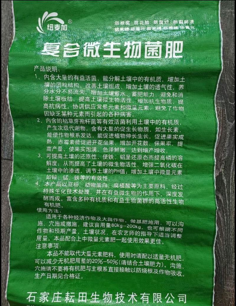 有机肥复合微生物菌肥颗粒粉剂底肥月子肥