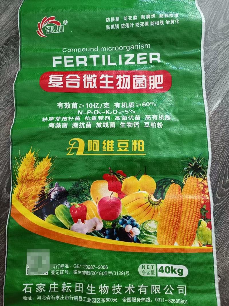 有机肥复合微生物菌肥颗粒粉剂底肥月子肥