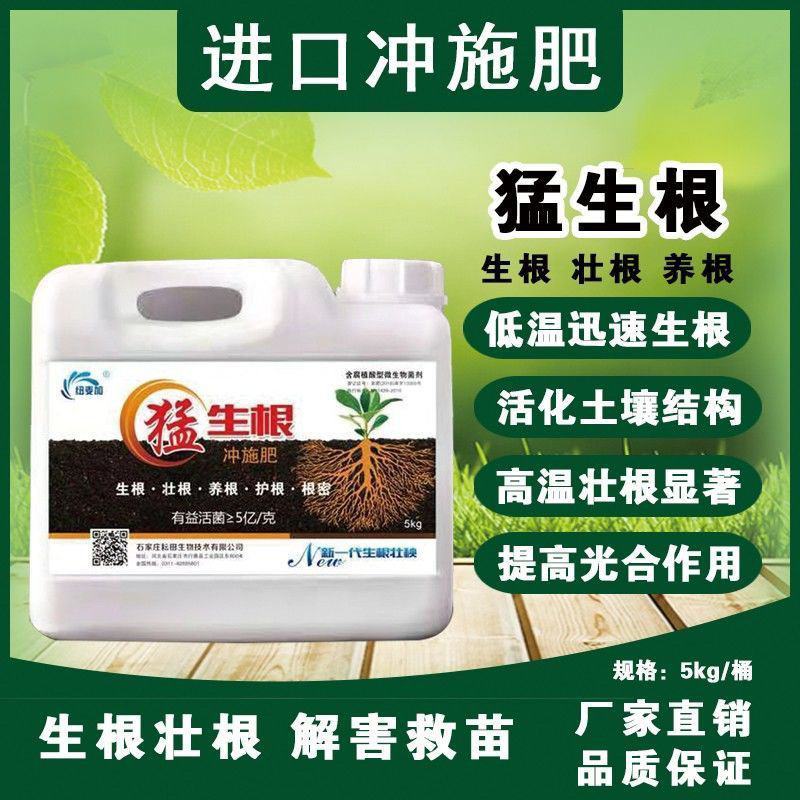 生根水溶肥猛生根水溶肥大量元素含腐殖酸水溶肥生根棵