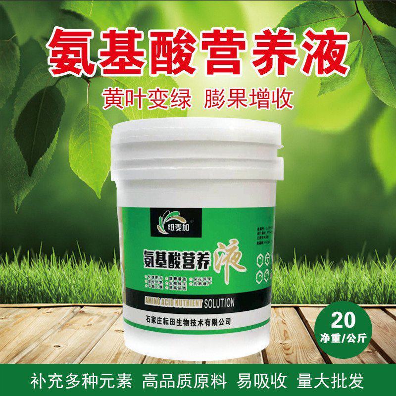 水溶肥氨基酸水溶肥大量元素水溶肥有机氮水溶肥壮棵