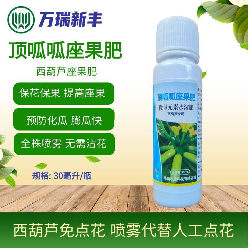 顶呱呱座果肥西葫芦免点花西葫芦座果剂代替人工沾花