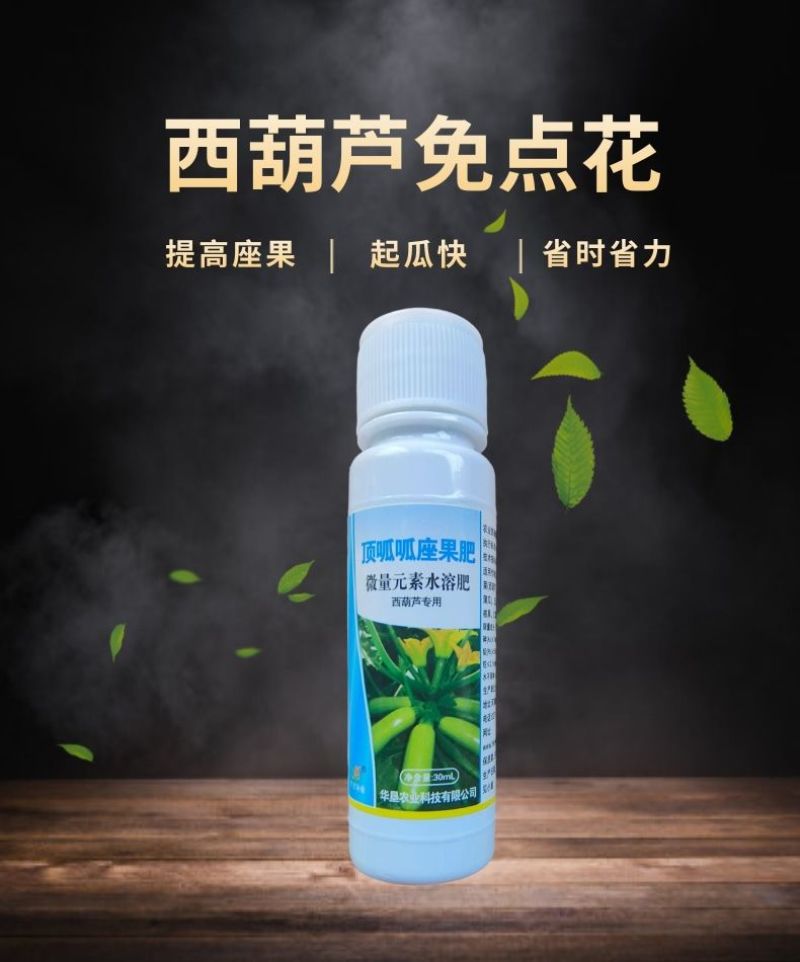 顶呱呱座果肥西葫芦免点花西葫芦座果剂代替人工沾花