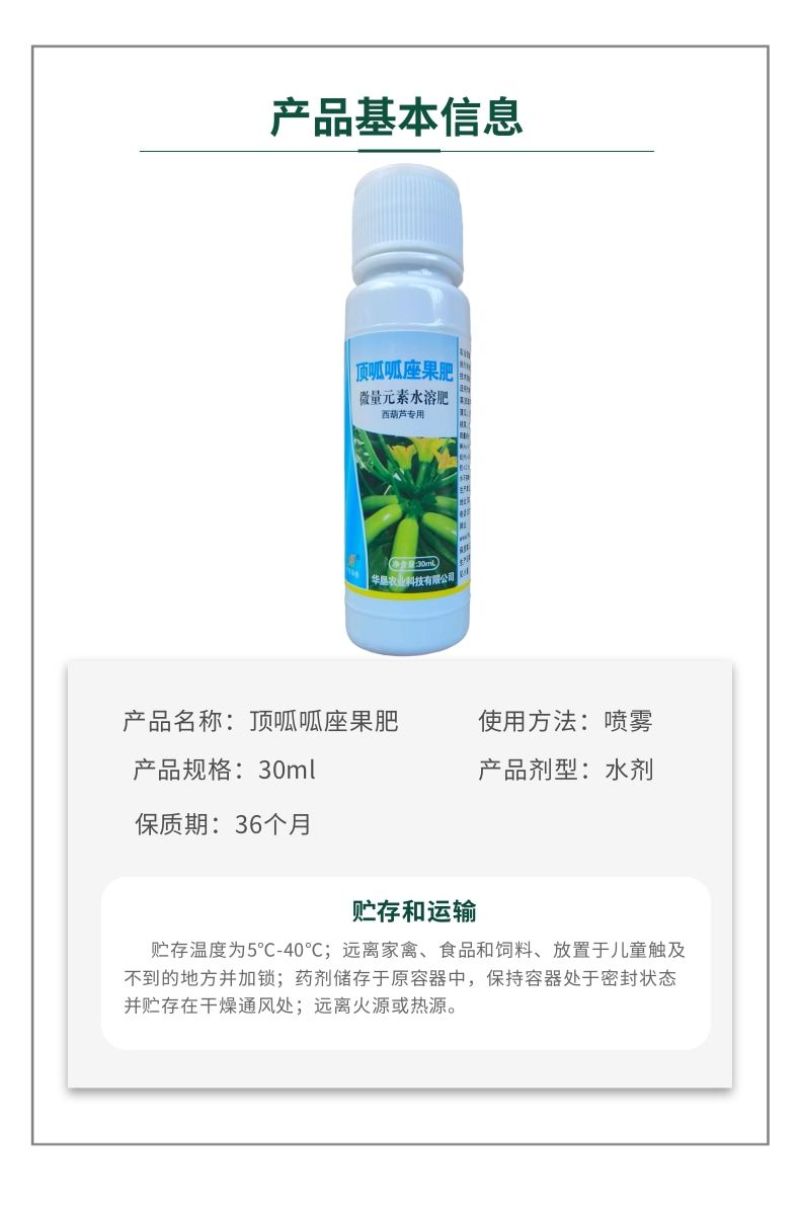顶呱呱座果肥西葫芦免点花西葫芦座果剂代替人工沾花