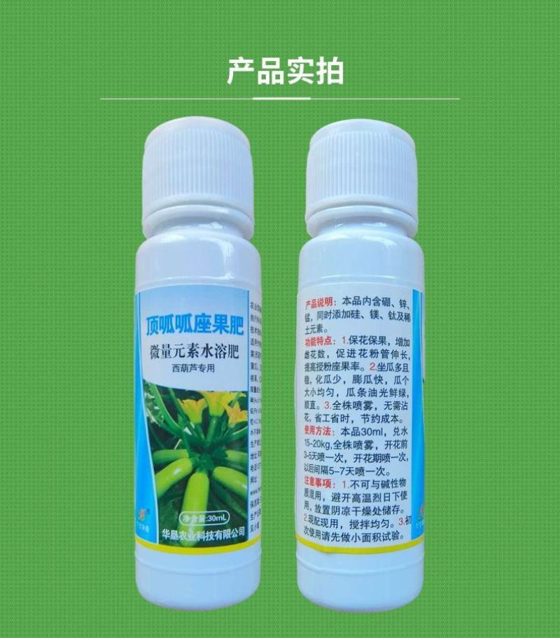 顶呱呱座果肥西葫芦免点花西葫芦座果剂代替人工沾花