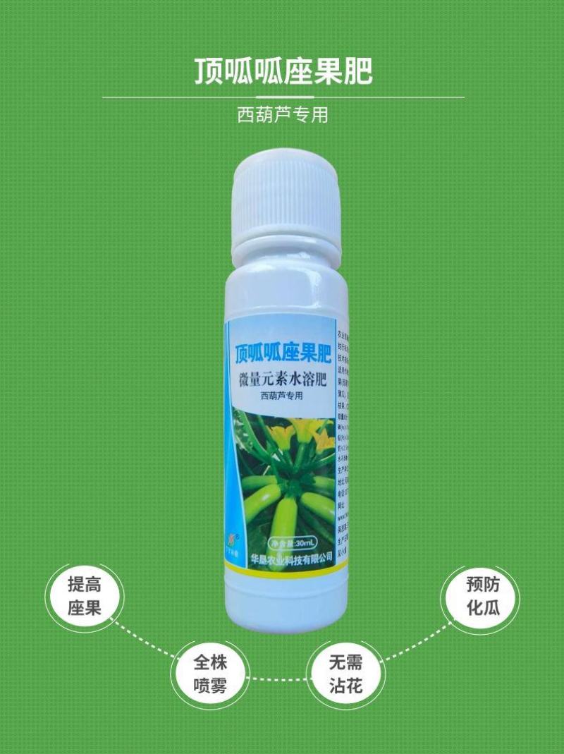 顶呱呱座果肥西葫芦免点花西葫芦座果剂代替人工沾花