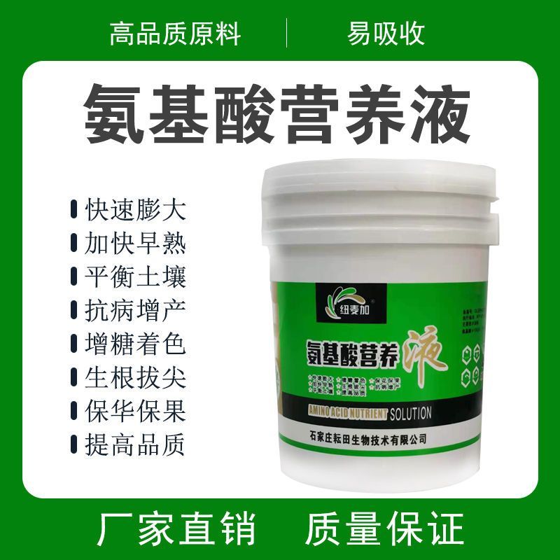 水溶肥氨基酸水溶肥大量元素水溶肥有机氮水溶肥壮棵