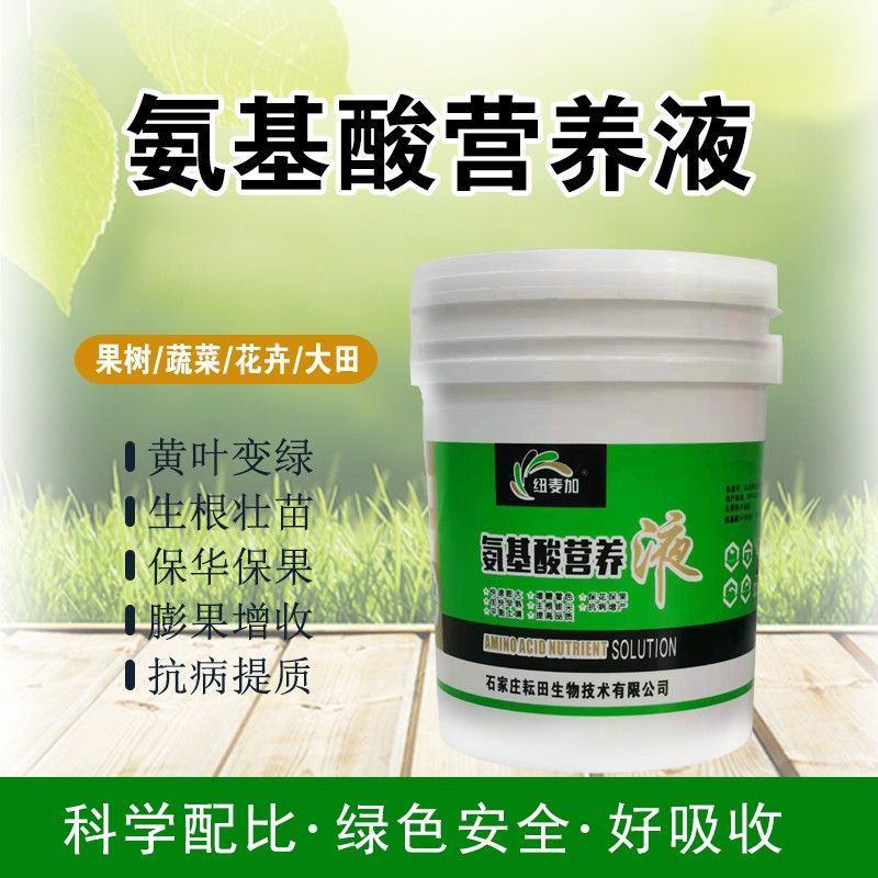 水溶肥氨基酸水溶肥大量元素水溶肥有机氮水溶肥壮棵