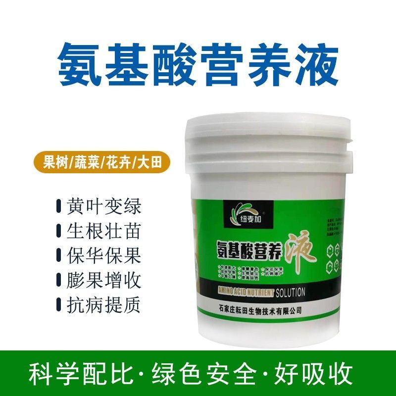 水溶肥氨基酸水溶肥大量元素水溶肥有机氮水溶肥壮棵