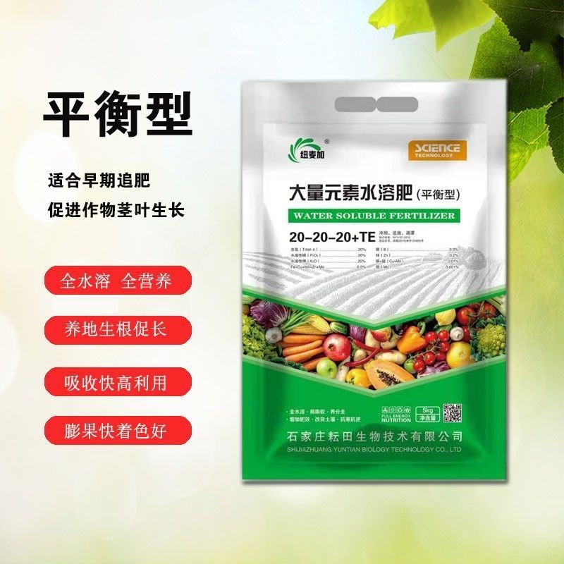 大量元素水溶肥平衡肥3个20硝基硫基不含氯！