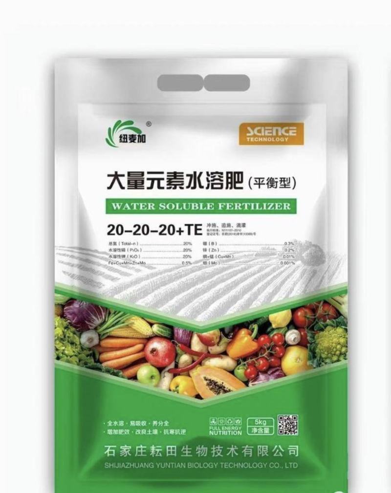 大量元素水溶肥平衡肥3个20硝基硫基不含氯！