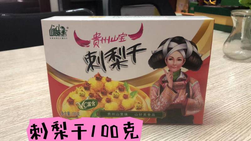 精品刺梨干贵州刺梨干货源充足量大从优质量保证欢迎咨询