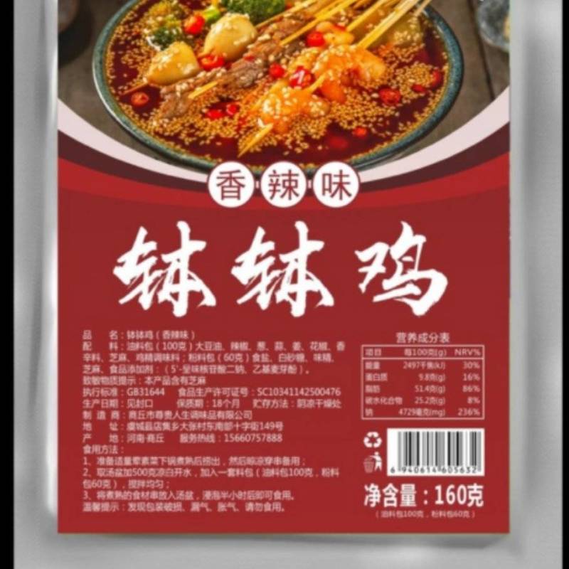工厂定制加工串串调味料麻辣鲜香多种口味一汁成菜