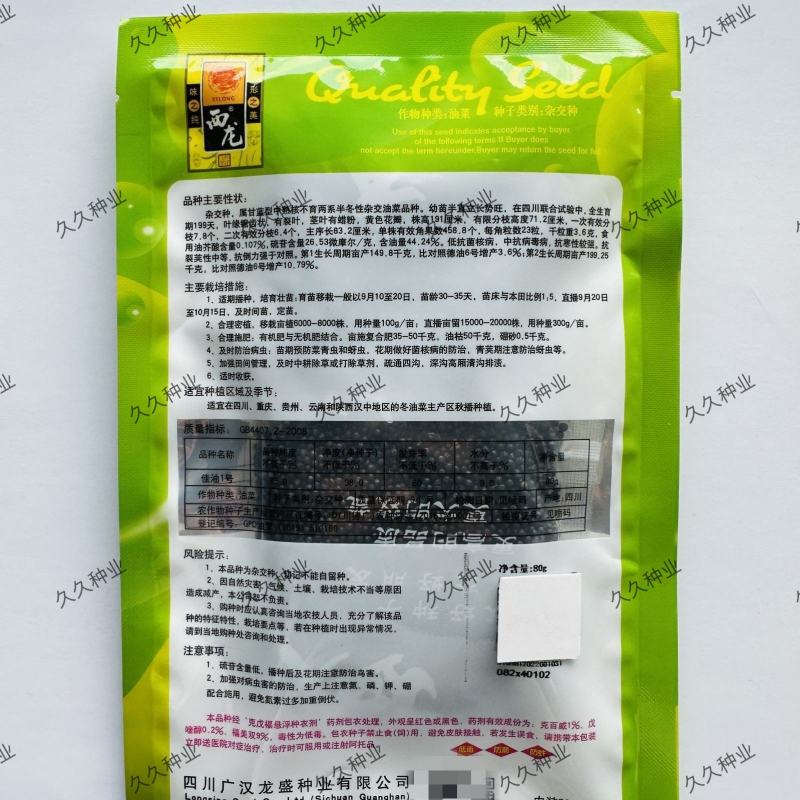 佳油1号万金油油菜种子胖荚大籽油菜籽抗倒伏不窜枝出油高油