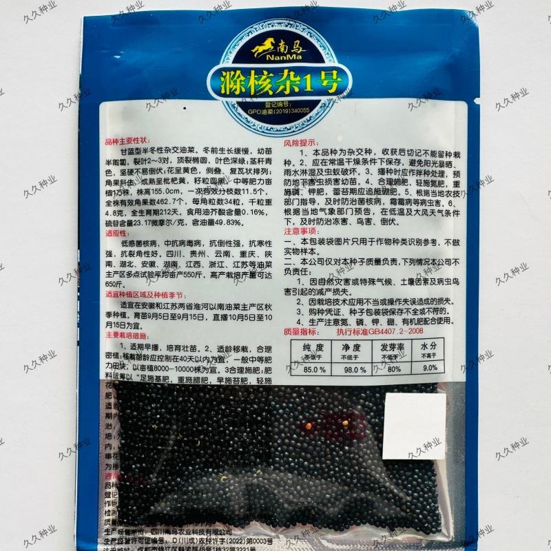 南马滁核杂1号油菜种籽子甘蓝型大籽油菜籽耐寒农家大田秋播