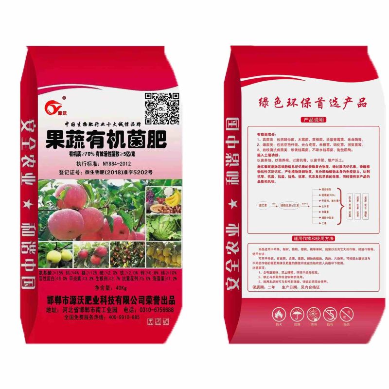 生物有机肥有机菌肥微生物菌肥，全国包邮