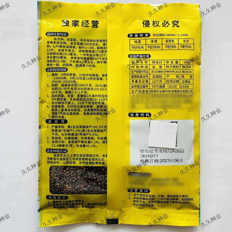 陕油19号油菜籽种子陕西油菜花种籽榨油香非转基因油菜种子