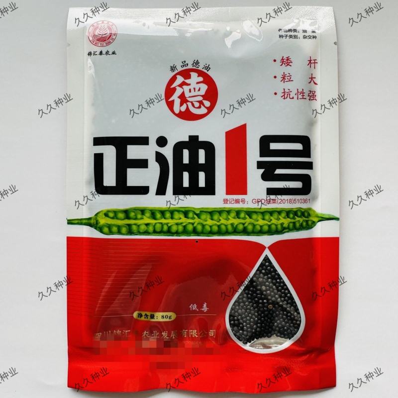 正油1号油菜籽种四川油菜种子秋冬季甘蓝型油菜种籽高产