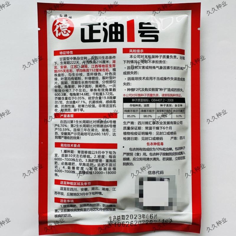 正油1号油菜籽种四川油菜种子秋冬季甘蓝型油菜种籽高产