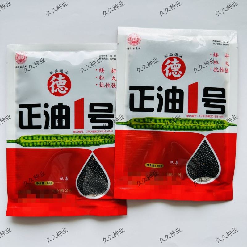 正油1号油菜籽种四川油菜种子秋冬季甘蓝型油菜种籽高产