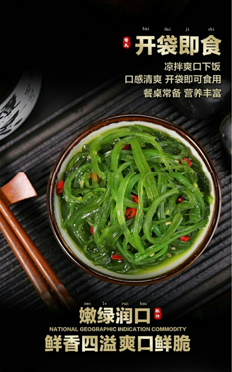 批发价包邮中华海藻，裙带菜，酸甜150g可小量试吃，批发
