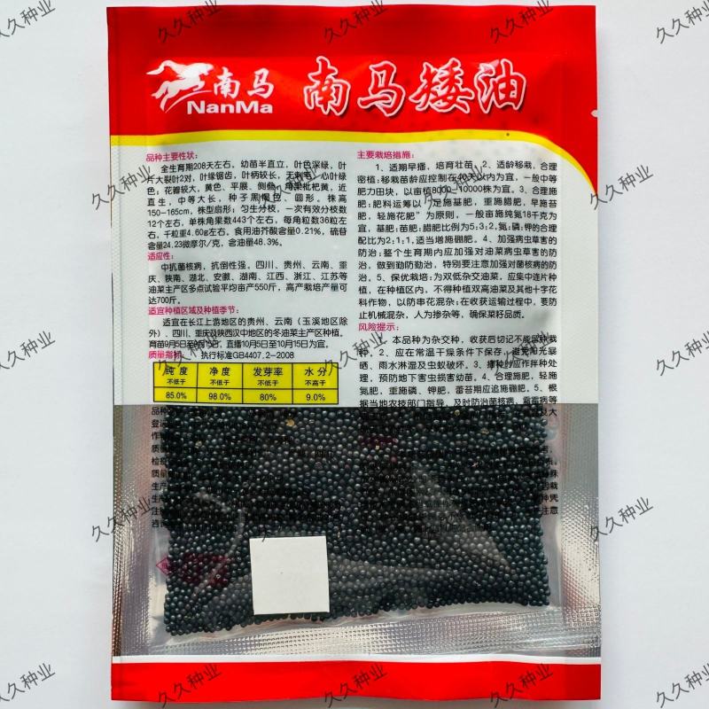 南马矮油优质杂交油菜种子高产抗病抗倒能力强矮杆正品